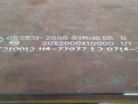 站前低温容器板-09MnNiDR